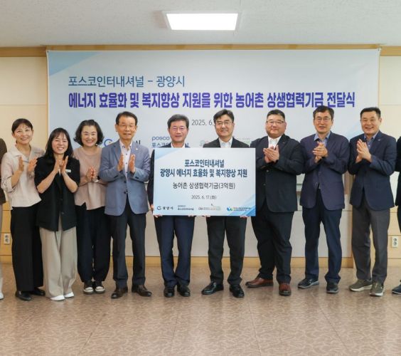 서산나래, 포스코인터내셔널 ‘..
