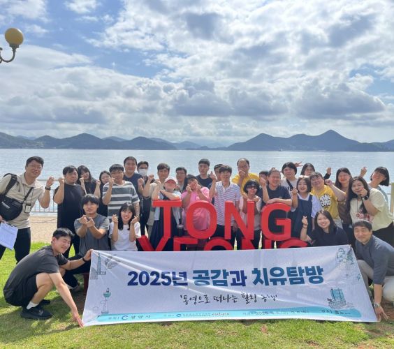 2025년 공감과치유탐방