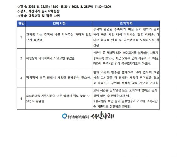 2025년 하반기 고객간담회 ..