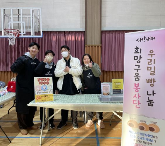 포스코연합봉사(세풍리)