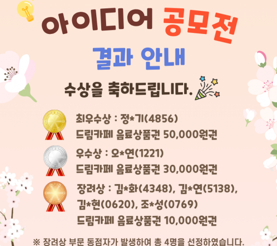 💡 드림카페 운영 활성화 아이디..