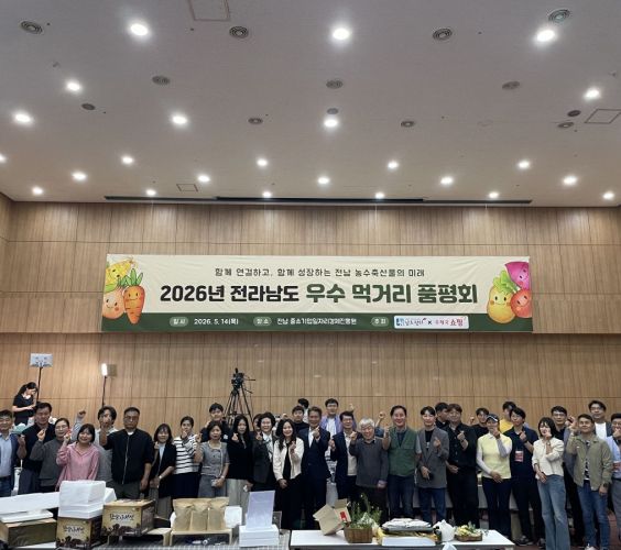 2026년 전라남도 우수 먹거..